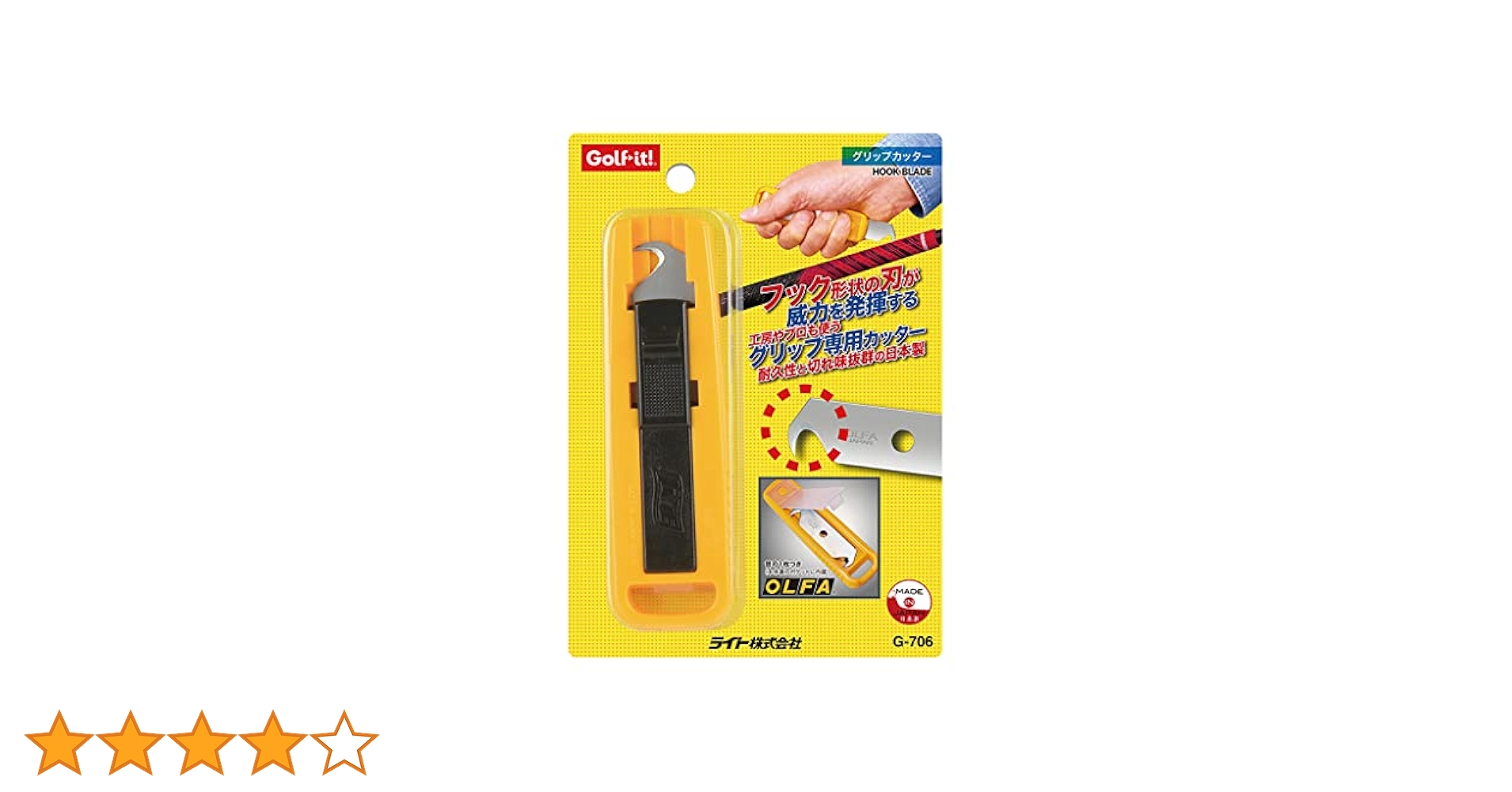 Amazon.co.jp: ライト(LITE) グリップ カッタ- G-706 : スポーツ